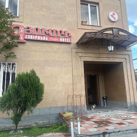 Gyumri Hotel Ereván Exterior foto